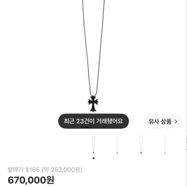 크롬하츠 실리크롬 크로스펜던트