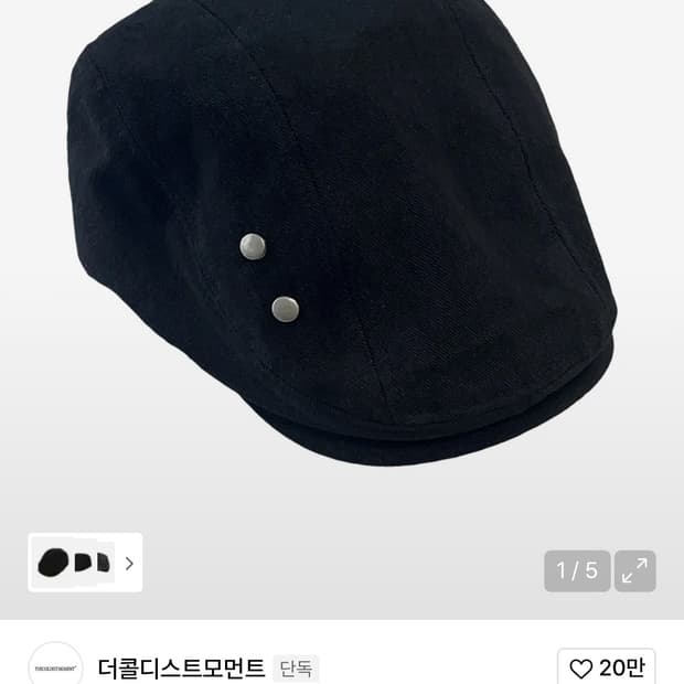 더콜디스트모먼트 베레모 팝니다