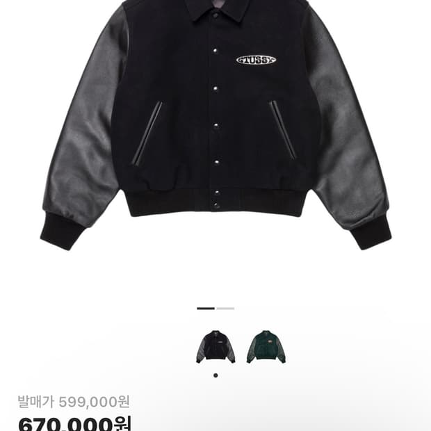 스투시 글로브 바시티 자켓 블랙