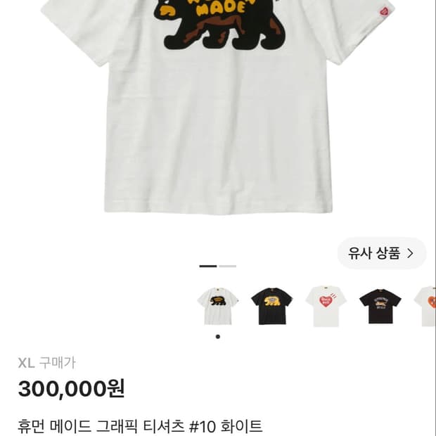 휴먼 메이드 그래픽 티셔츠 #10 화이트