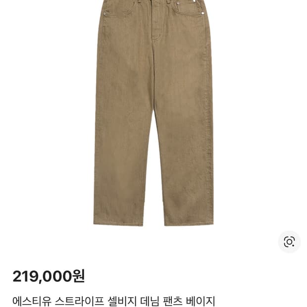 [M] STU 스트라이프 셀비지 데님 팬츠 베이지