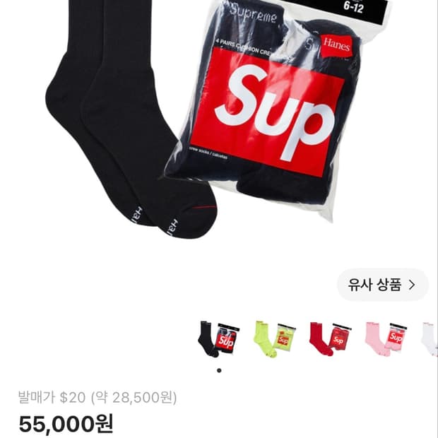 슈프림 양말 새상품 급처
