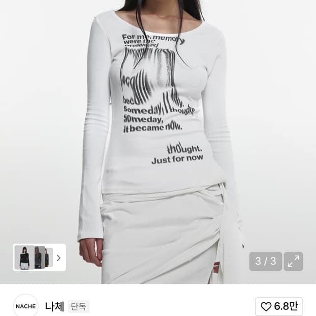 나체 플로우 슬림핏 롱슬리브