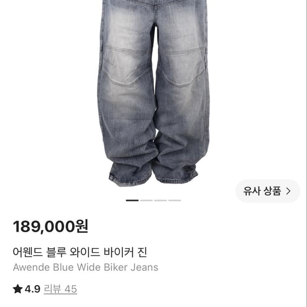 어웬드 블루 와이드 바이커 진 1