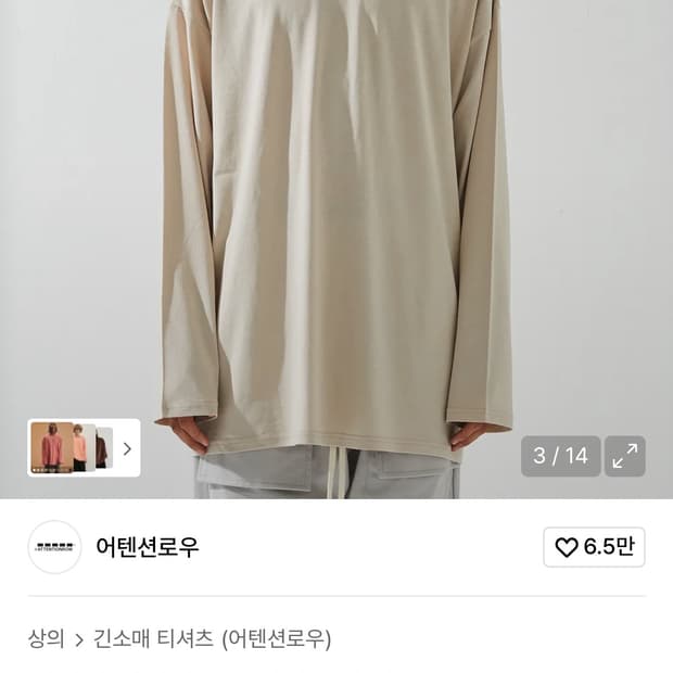 어텐션로우 레이어드 롱슬리브 새제품 3개 일괄 처분 말도안되는가격