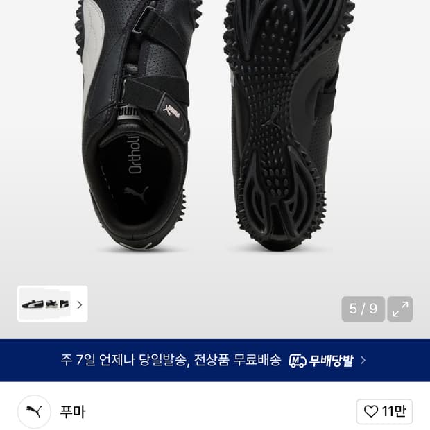 푸마 모스트로 퍼프 운동화