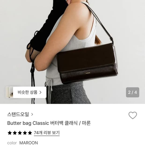 스탠드오일 버터백 마론