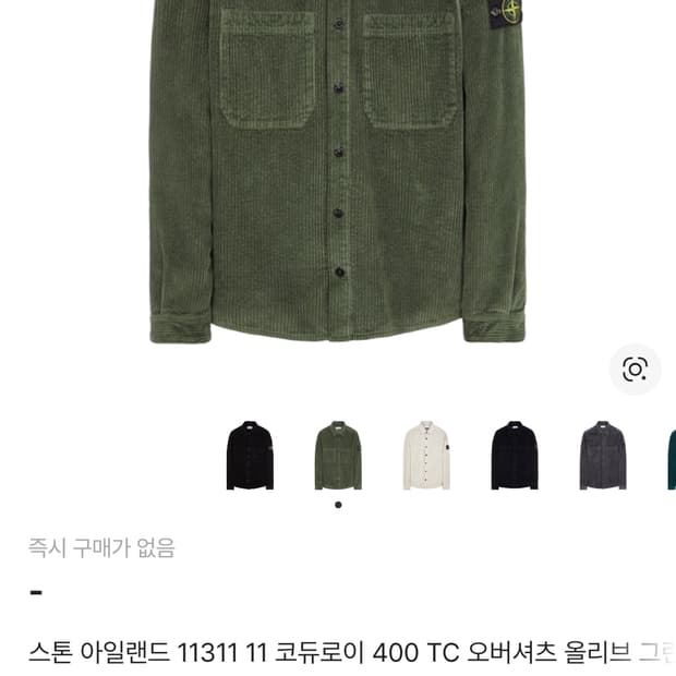 스톤아일랜드 23FW 코듀로이 셔츠 올리브그린L