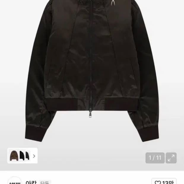 아캄 펌핑자켓 브라운 1사이즈