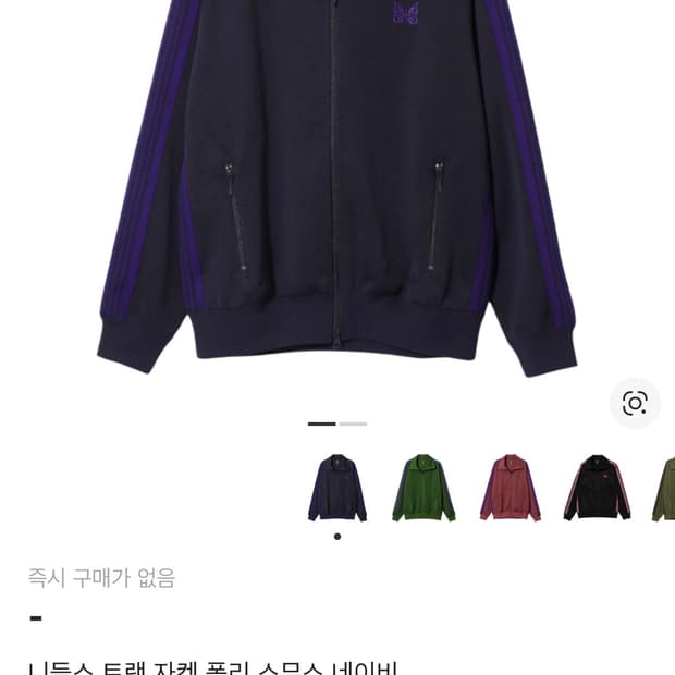 니들스 폴리스무스 트랙자켓 네이비 xl