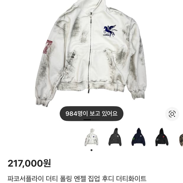 [구매]파코서플라이 더티 폴링 엔젤 집업 후디 더티화이트 