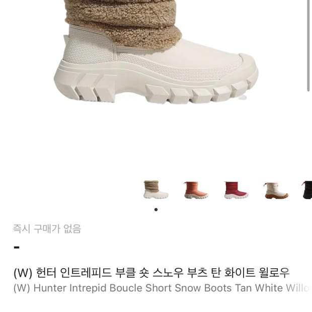 헌터 인트레피드 부클 숏 스노우 부츠 탄 화이트 윌로우
