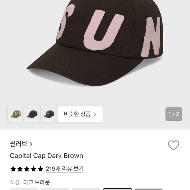 썬러브 모자 Capital Cap Dark Brown