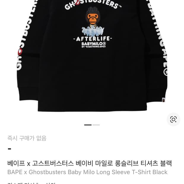 베이프x버스트버스터스 마일로 팝니당