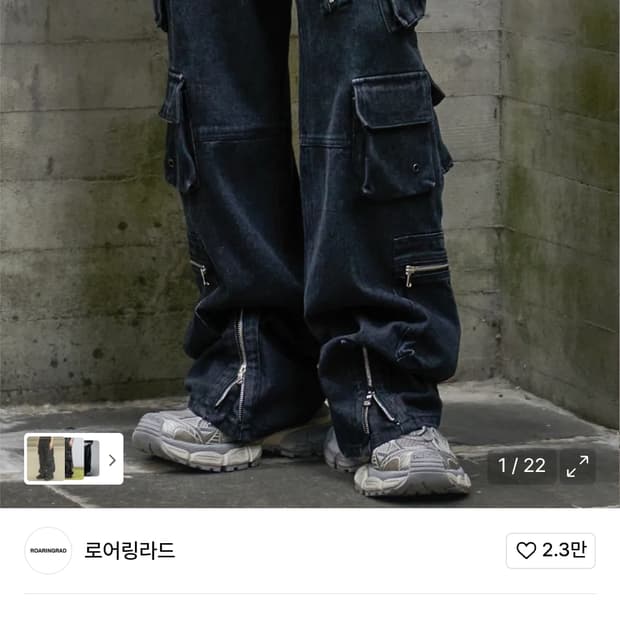 로어링라드 팬츠