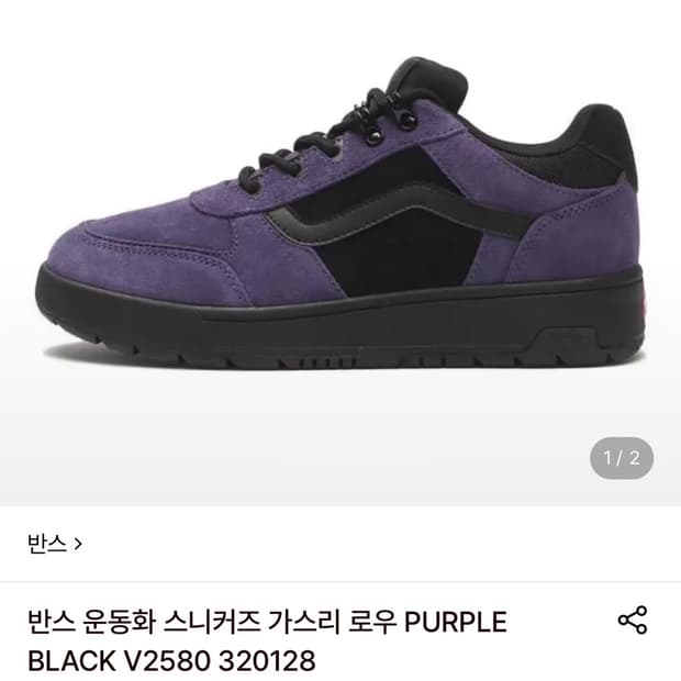 반스 가스리로우 퍼플