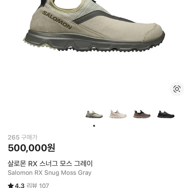 살로몬rx스너그 모스 