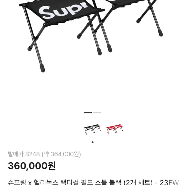 슈프림x헬리녹스 체어