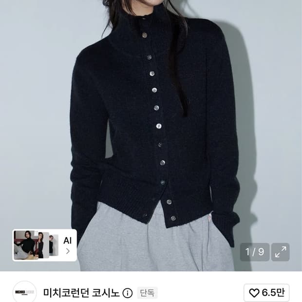미치코런던 가디건