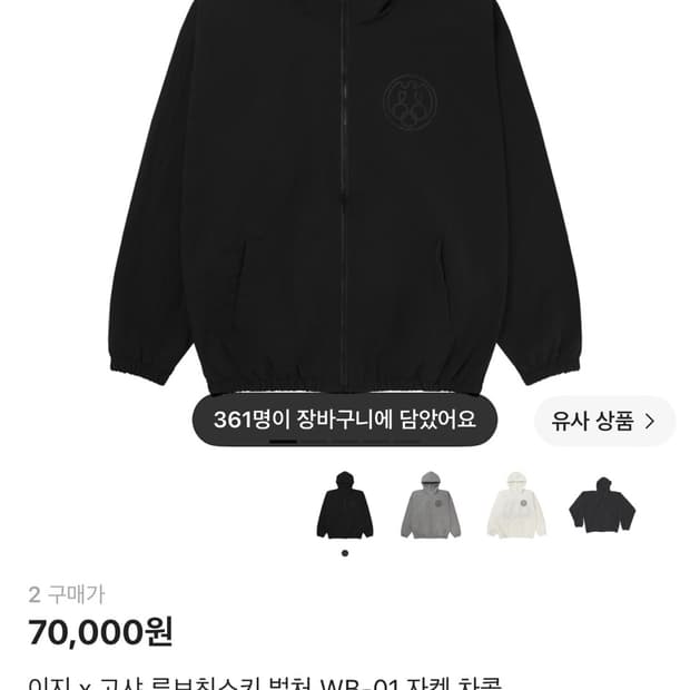 이지 X 고샤 바람막이