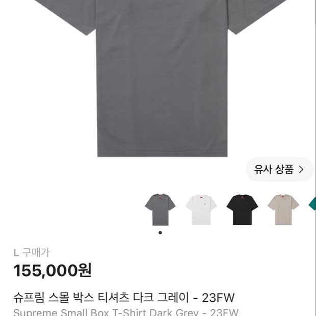 슈프림 스몰박스 반팔 다크그레이