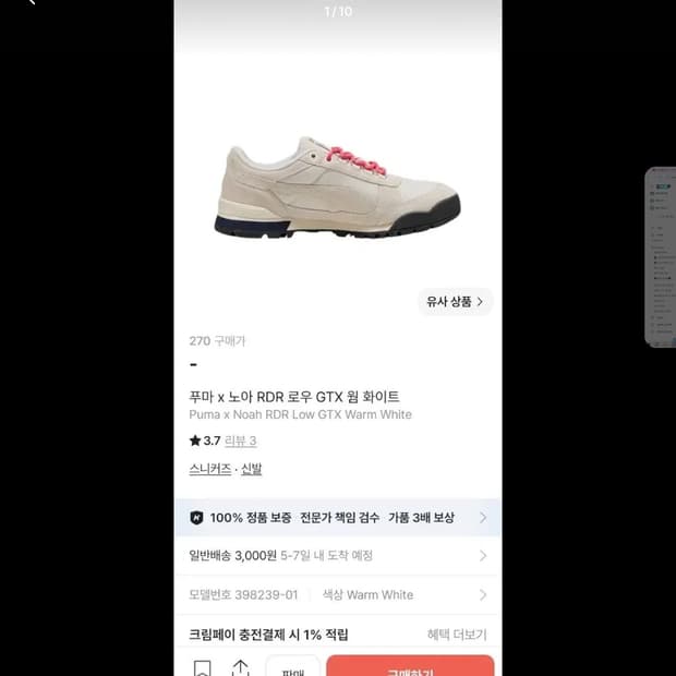 푸마 x 노아 RDR 로우 GTX 웜 화이트 270