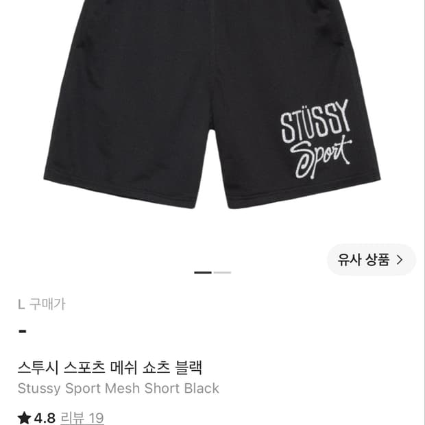 스투시 스포츠 메쉬 숏 블랙 L