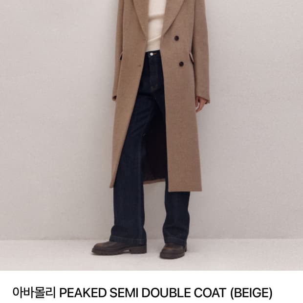 아바몰리 베이지 코트 m사이즈