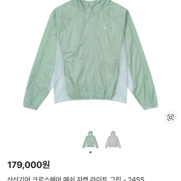 산산기어 크로스헤어 메쉬 자켓 라이트 그린