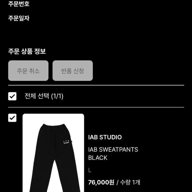 아이앱 스웨트팬츠 블랙 L 팝니다