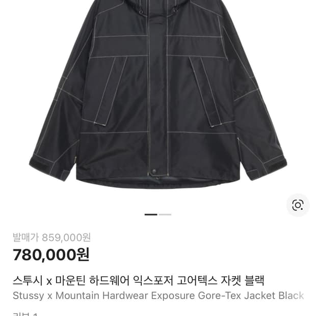 스투시 마운틴 하드웨어 콜라보 고어텍스 바람막이