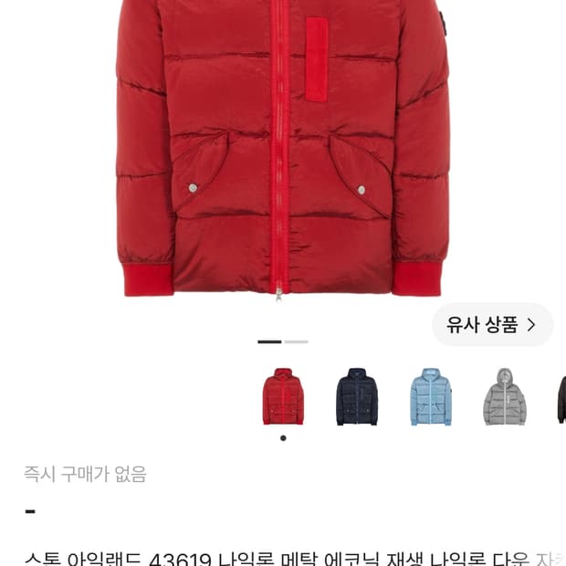 [XXL] 스톤 아일랜드 나일론 메탈 에코닐 나일론 다운 자켓 패딩 레드