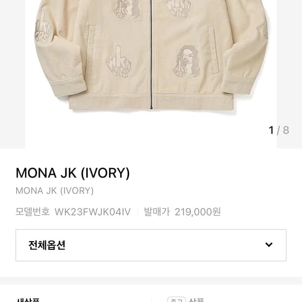 위캔더스 MONA JK 아이보리 코듀로이 자켓 L