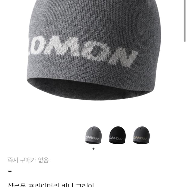 살로몬 비니 구해요