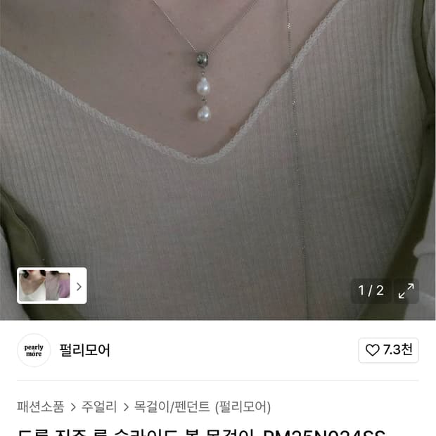 펄리모어 드롭 진주 롱 슬라이드 볼 목걸이