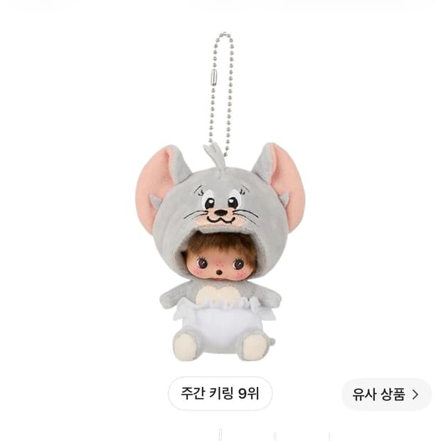 몬치치 x 톰과 제리 베비치치 키링 키체인