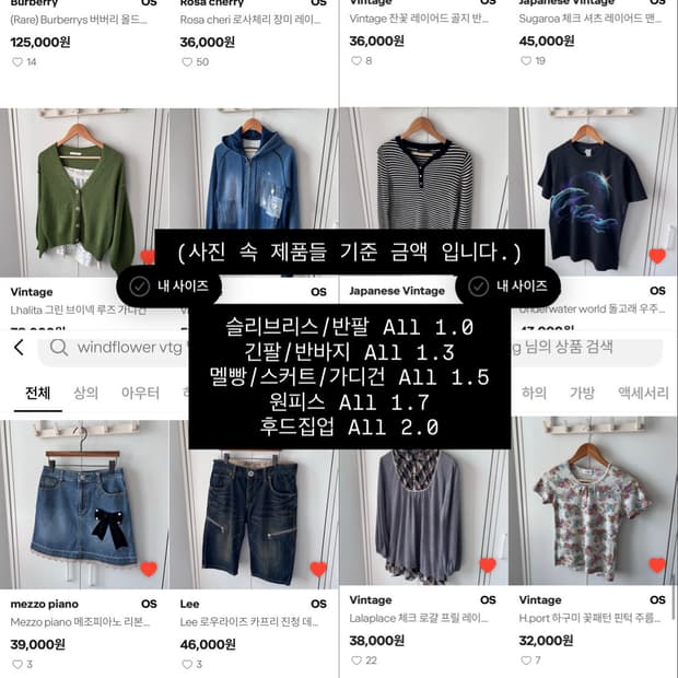빈티지 전상품 만원-이만원 (올라간 금액 상관없이 사진 참고)