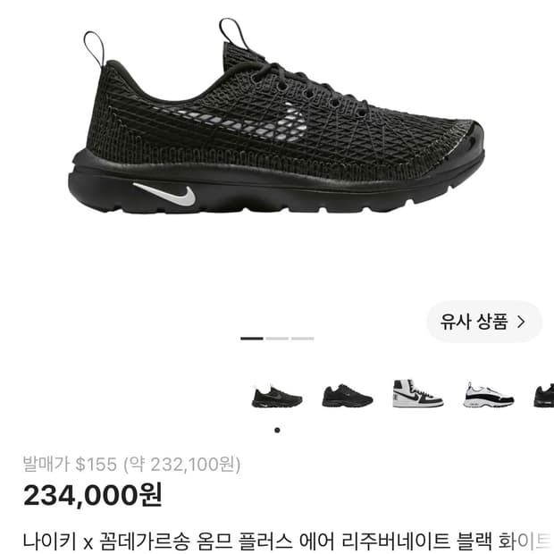 구매)나이키 x 꼼데가르송 옴므 플러스 에어 리주버네이트 280