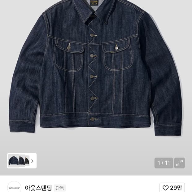 아웃스탠딩 50s western 데님 자켓