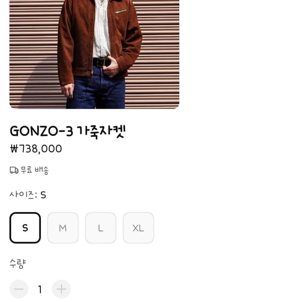 곤조 GONZO-3 브라운 스웨이드 자켓