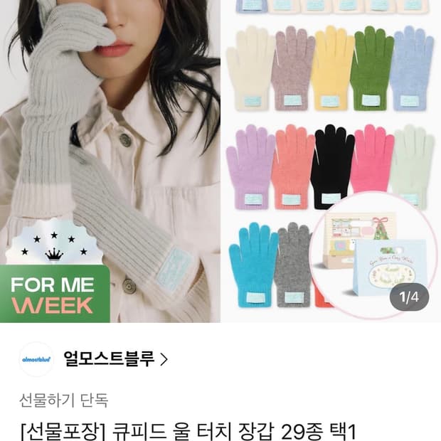 얼모스트블루 큐피트 울 터치 장갑