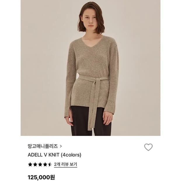 망고매니플리즈 ADELL V KNIT (내추럴베이지)