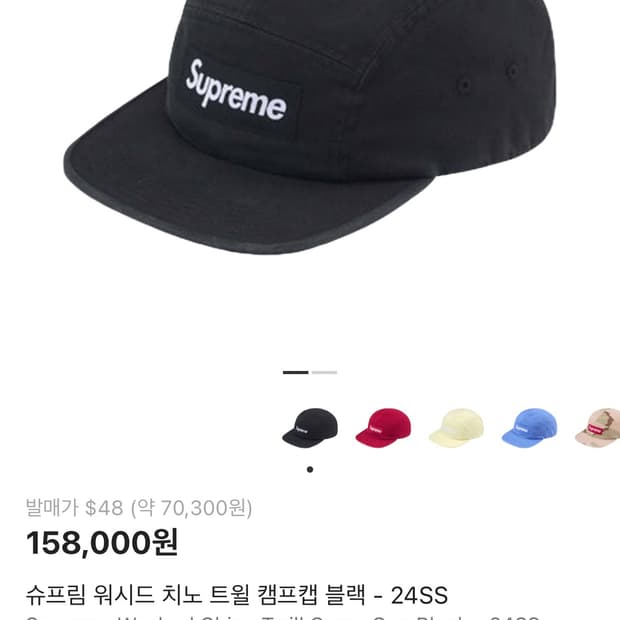 24ss 워시드 슈프림 캠프캡