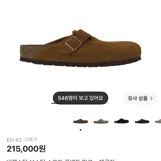 버켄스탁 풋베드 밍크