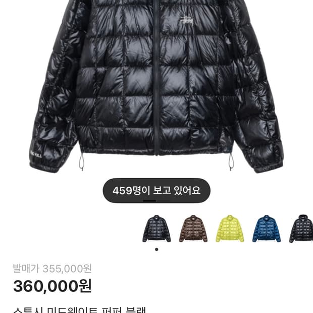 (교환m->s)스투시 미드웨이트 패딩 블랙 교환구합니다