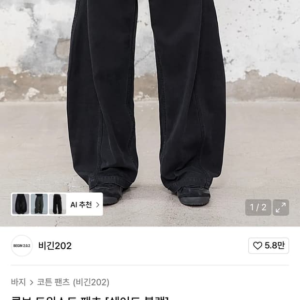 비긴202 루보 트위스트 팬츠 쉐이드 블랙 2