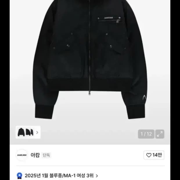 아캄 하이넥 봄버 자켓 1사이즈