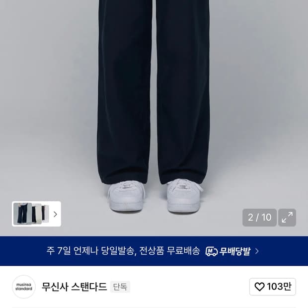 무탠다드 퍼티그 펜츠 네이비