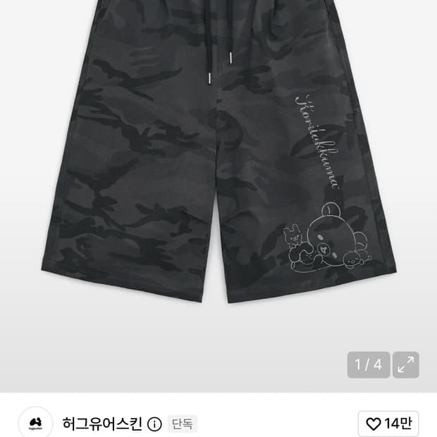허그유어스킨 카모 코리락쿠마 버뮤다