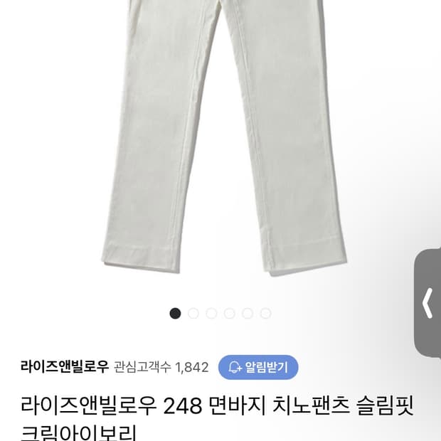 33,34) 라이즈앤빌로우 248 치노팬츠